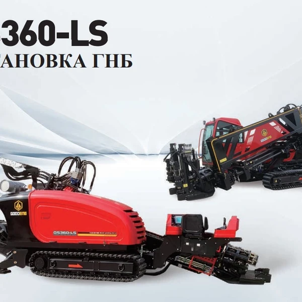 Установка ГНБ (горизонтально-направленного бурения) GOODENG GS360-LS