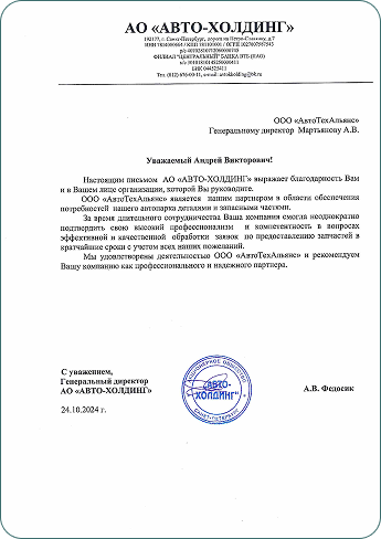 Благодарственное письмо