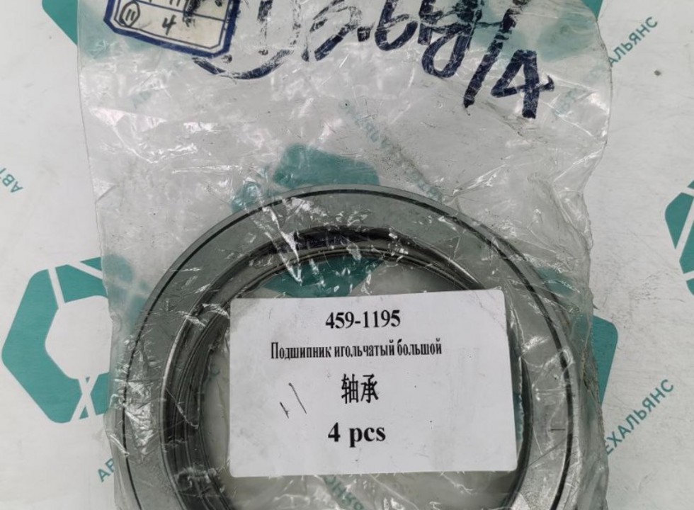 Подшипник (459-1195).